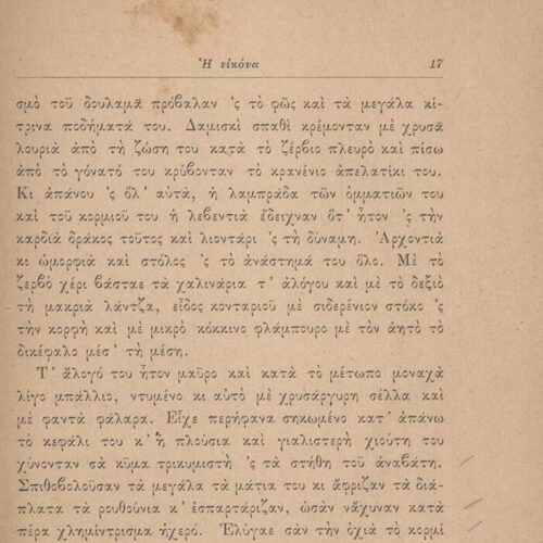 19 x 13 εκ. 99 σ. + 1 σ. χ.α., όπου στη σ. [1] ψευδότιτλος και κτητορική σφραγίδ�